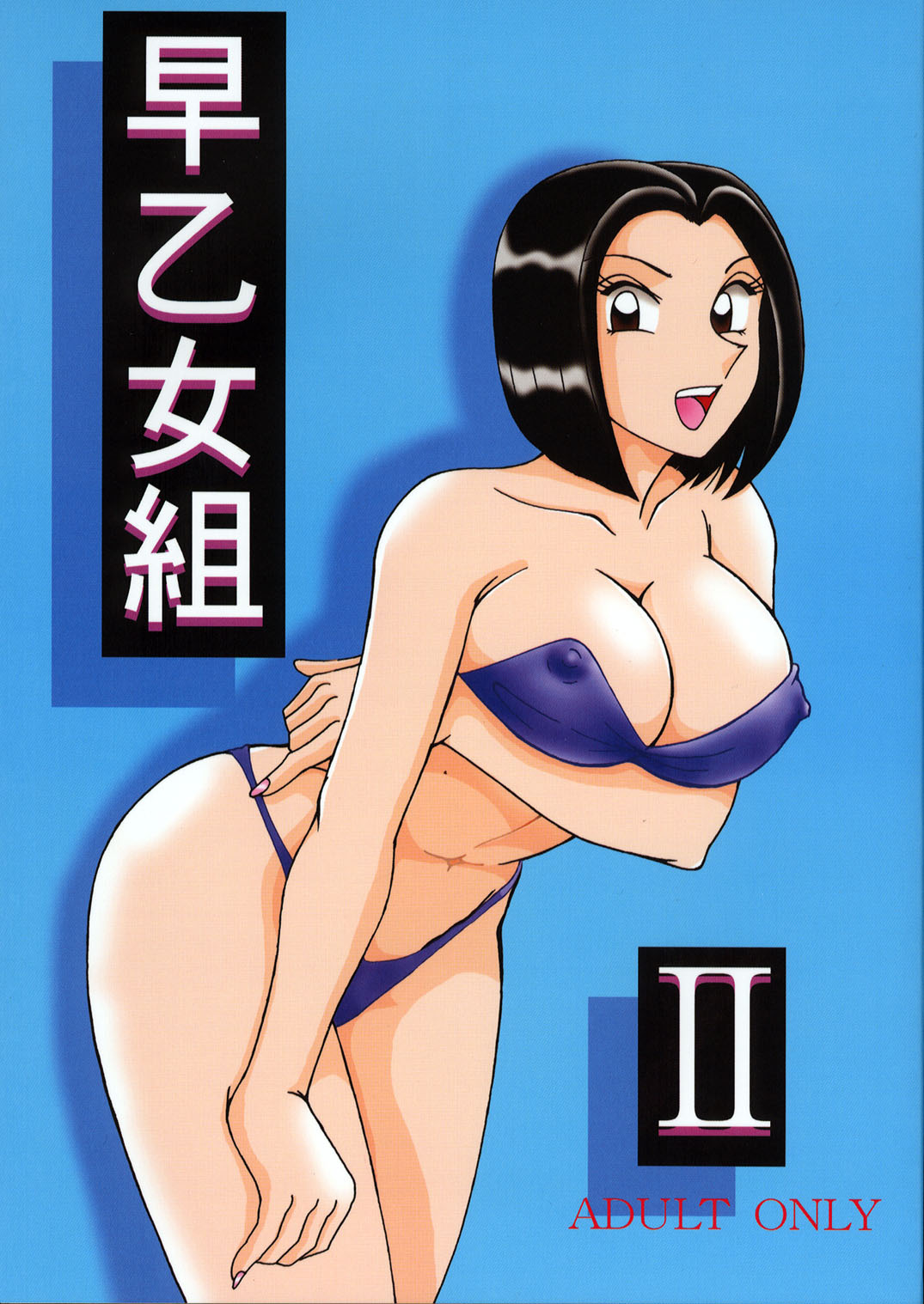 Saotome Gumi 2 page 1 full