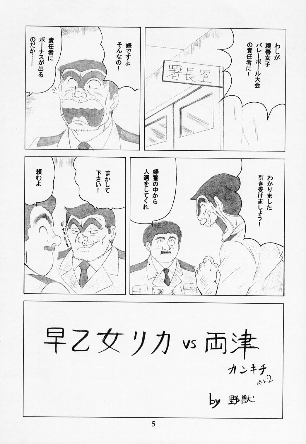 Saotome Gumi 2 page 5 full