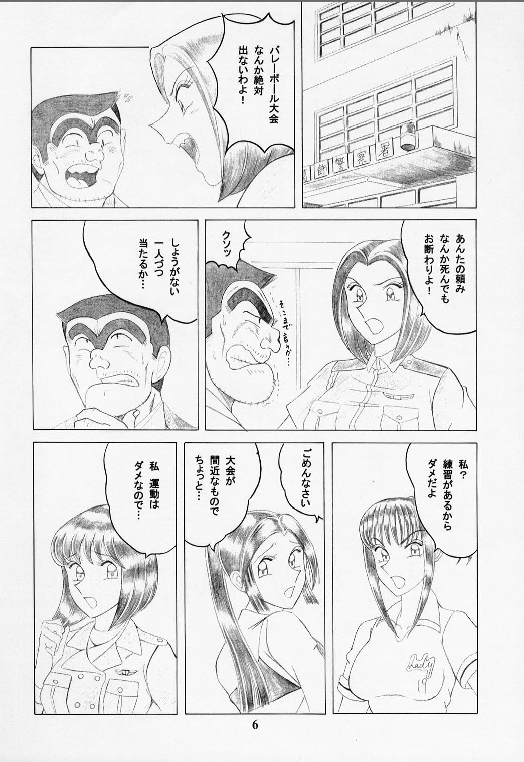 Saotome Gumi 2 page 6 full