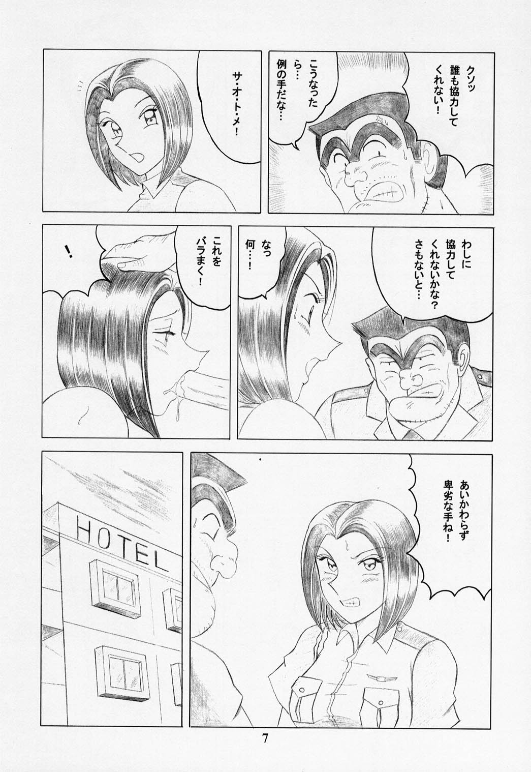 Saotome Gumi 2 page 7 full