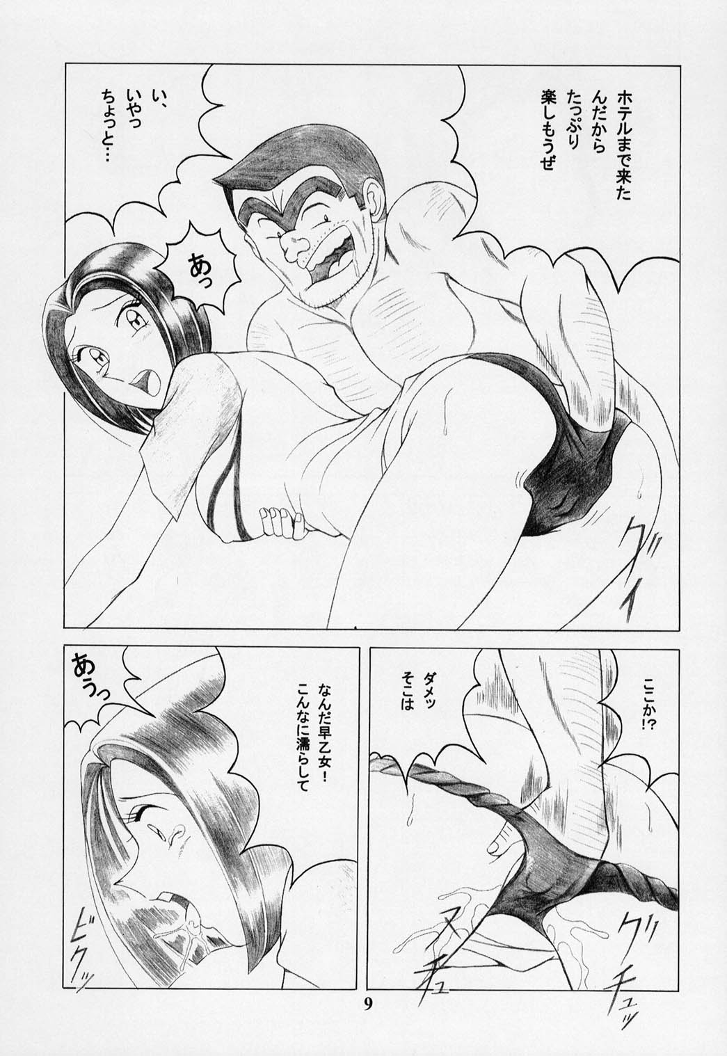 Saotome Gumi 2 page 9 full