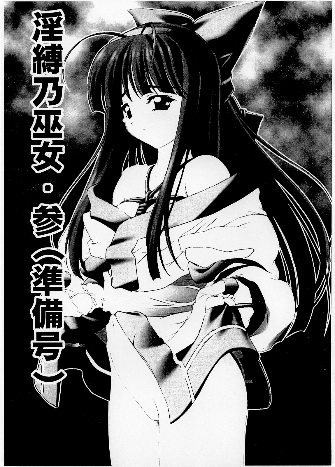 Inbaku no Miko San page 1 full
