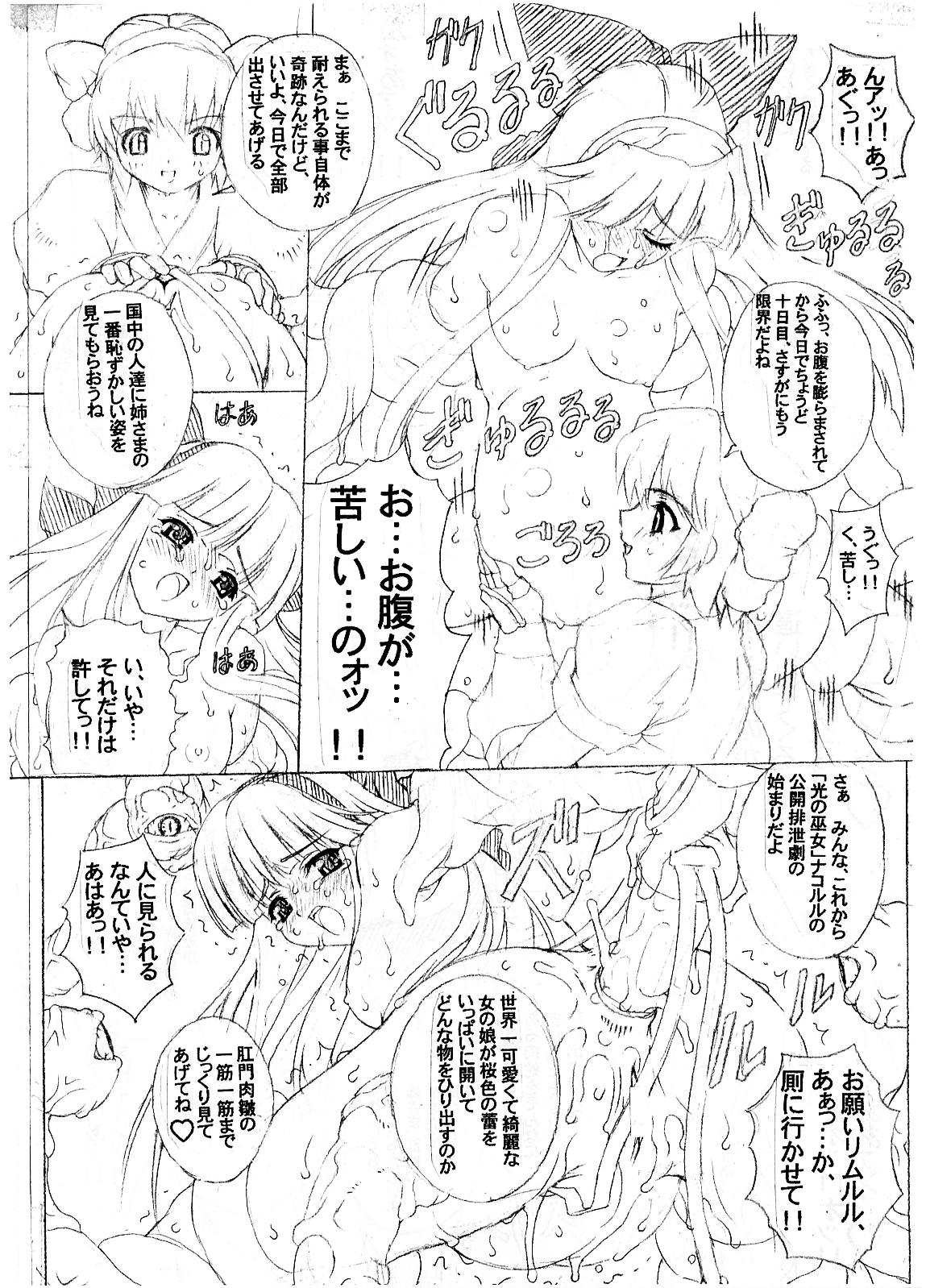 Inbaku no Miko San page 8 full