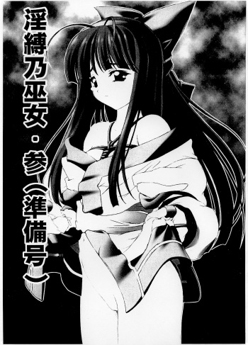 Inbaku no Miko San cover