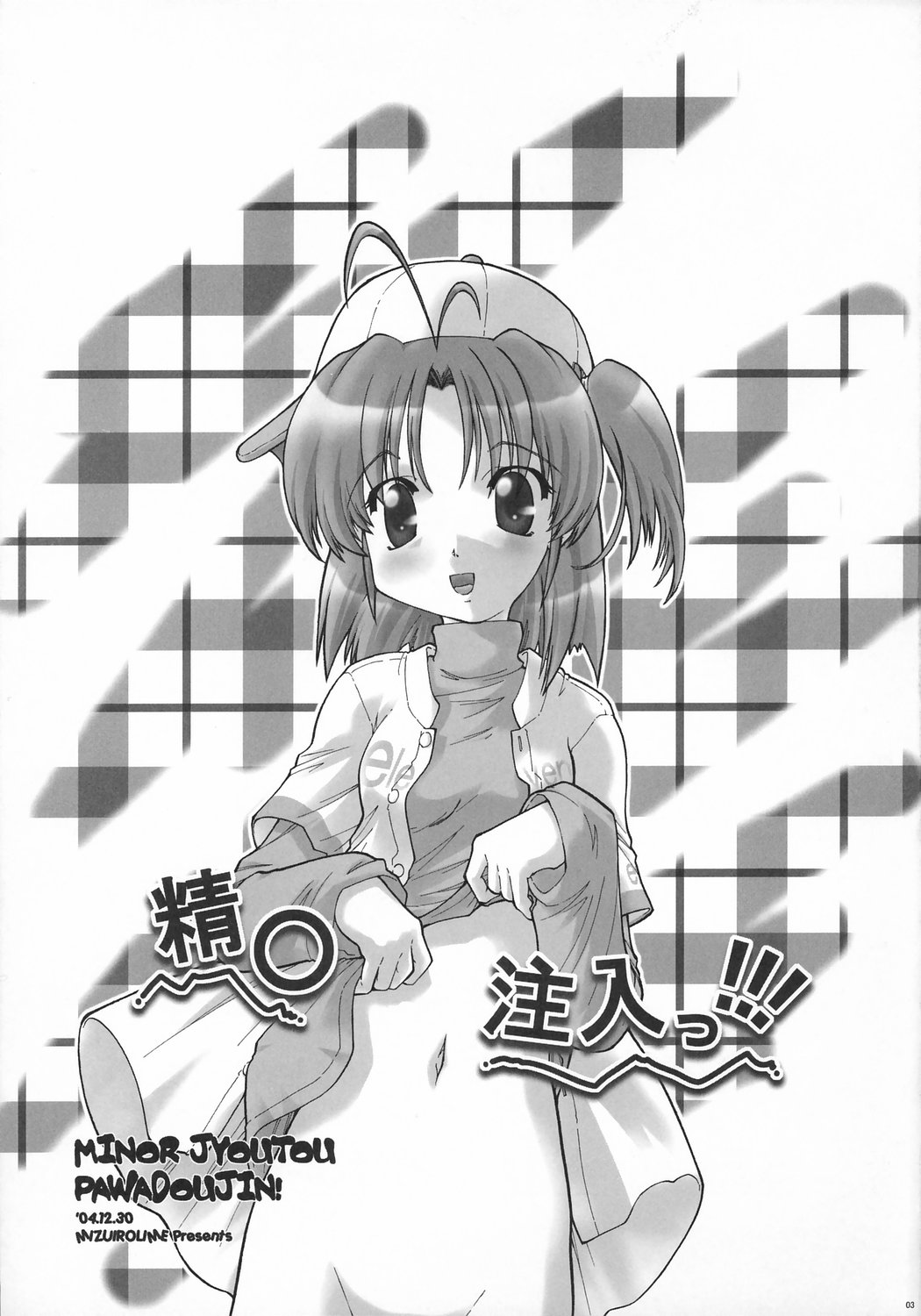 SEI-MARU-CHUU-NYUU!!! page 2 full