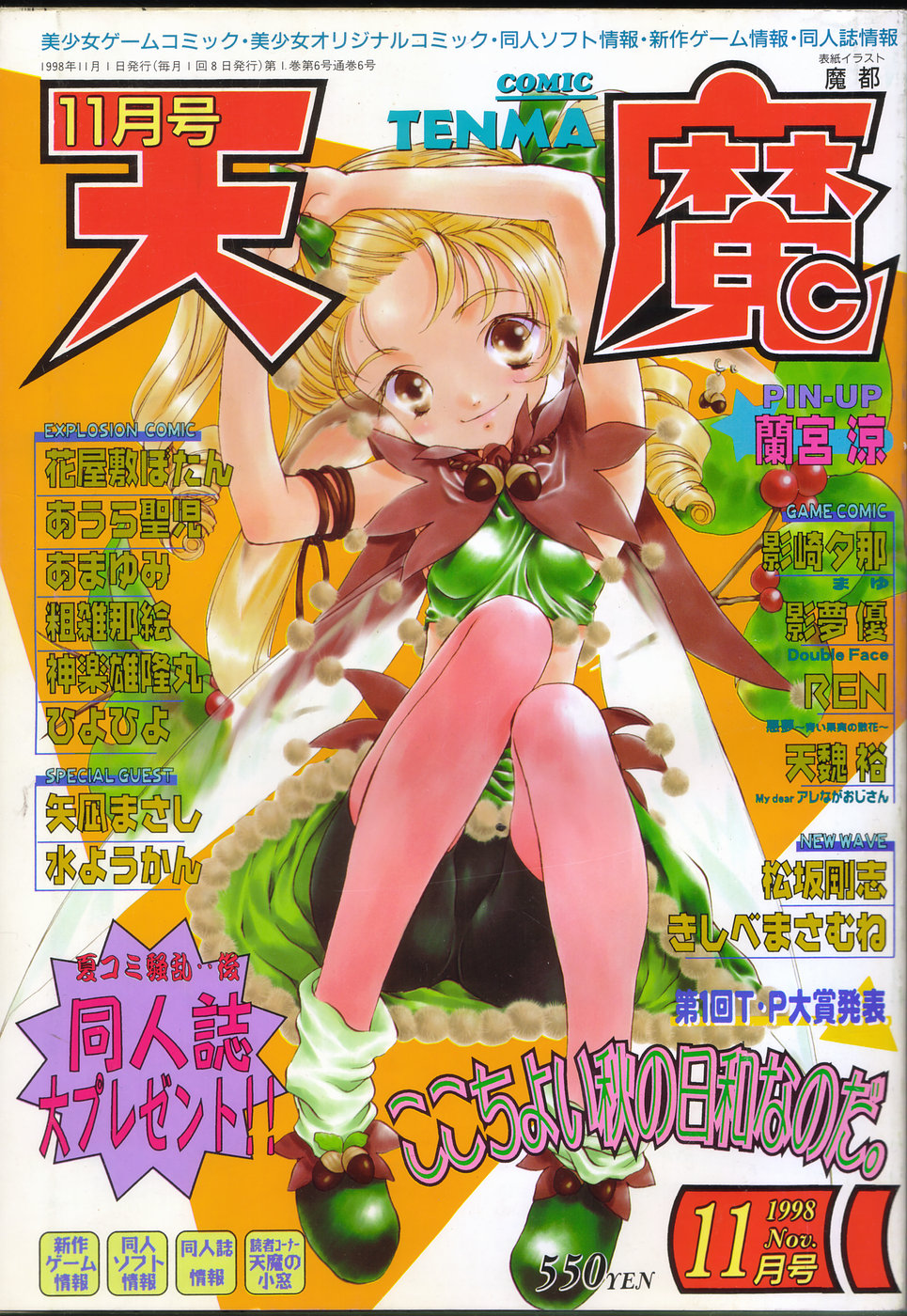 COMIC Tenma 1998-11 page 1 full