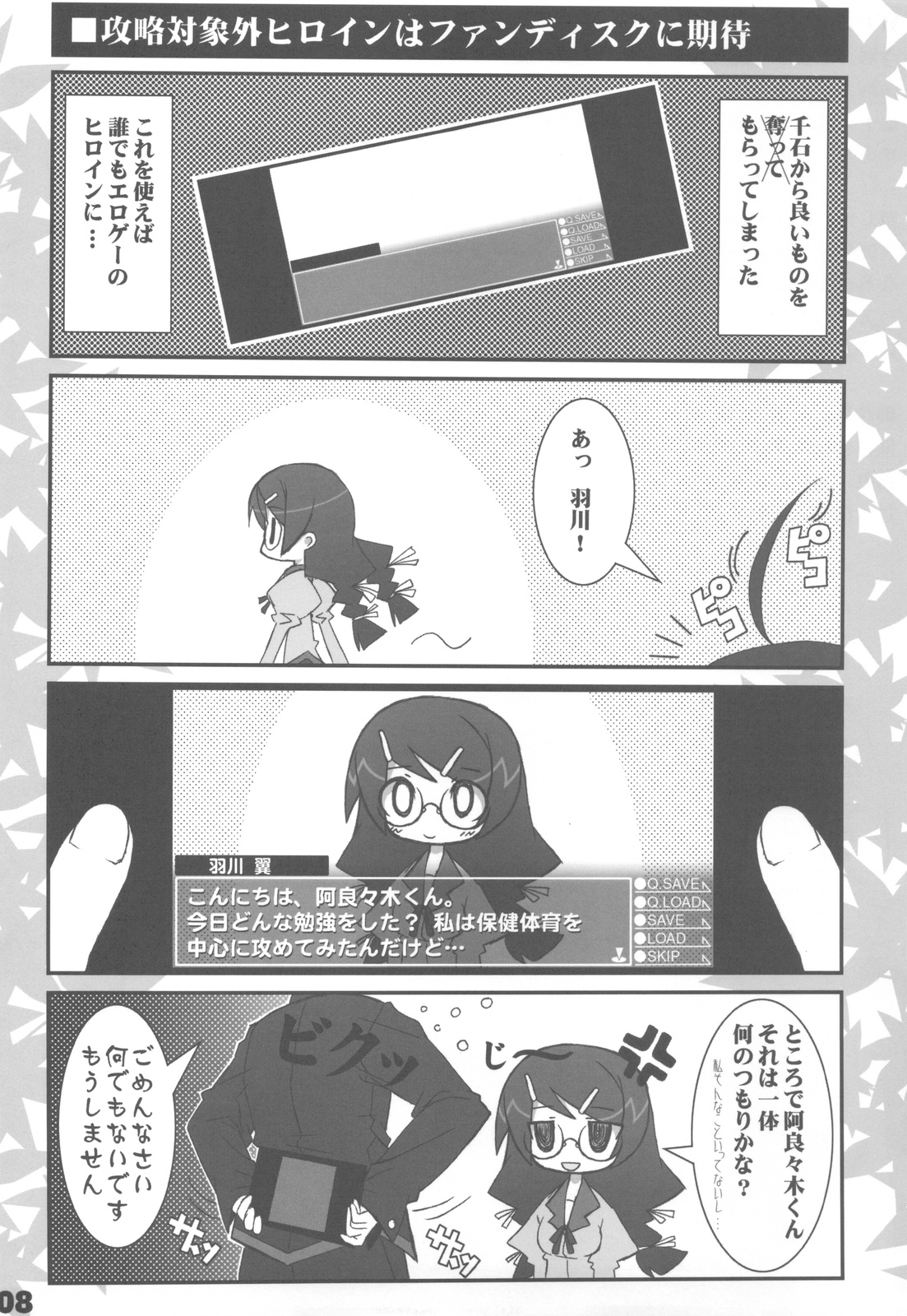 Iromonogatari page 8 full