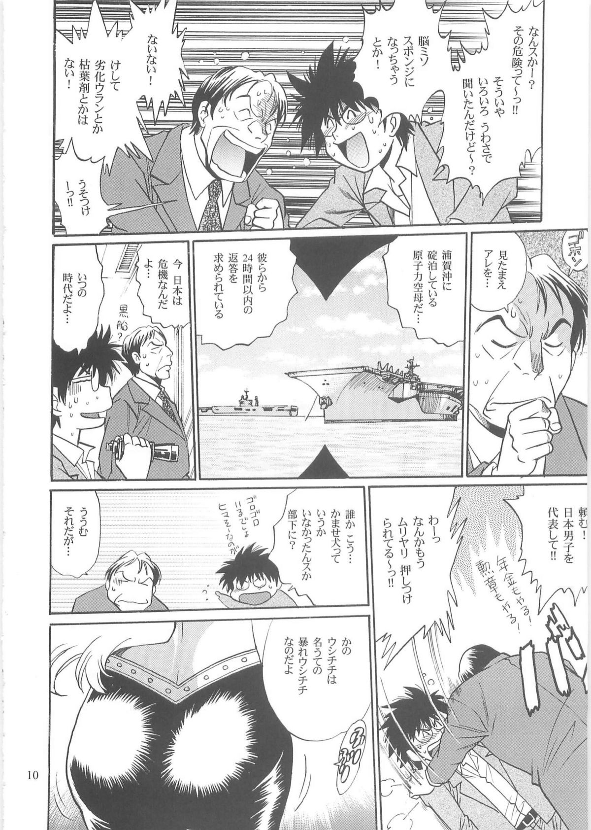 Koisuru Ushi-Chichi - Dear My Ushi-Chichi 2 page 9 full