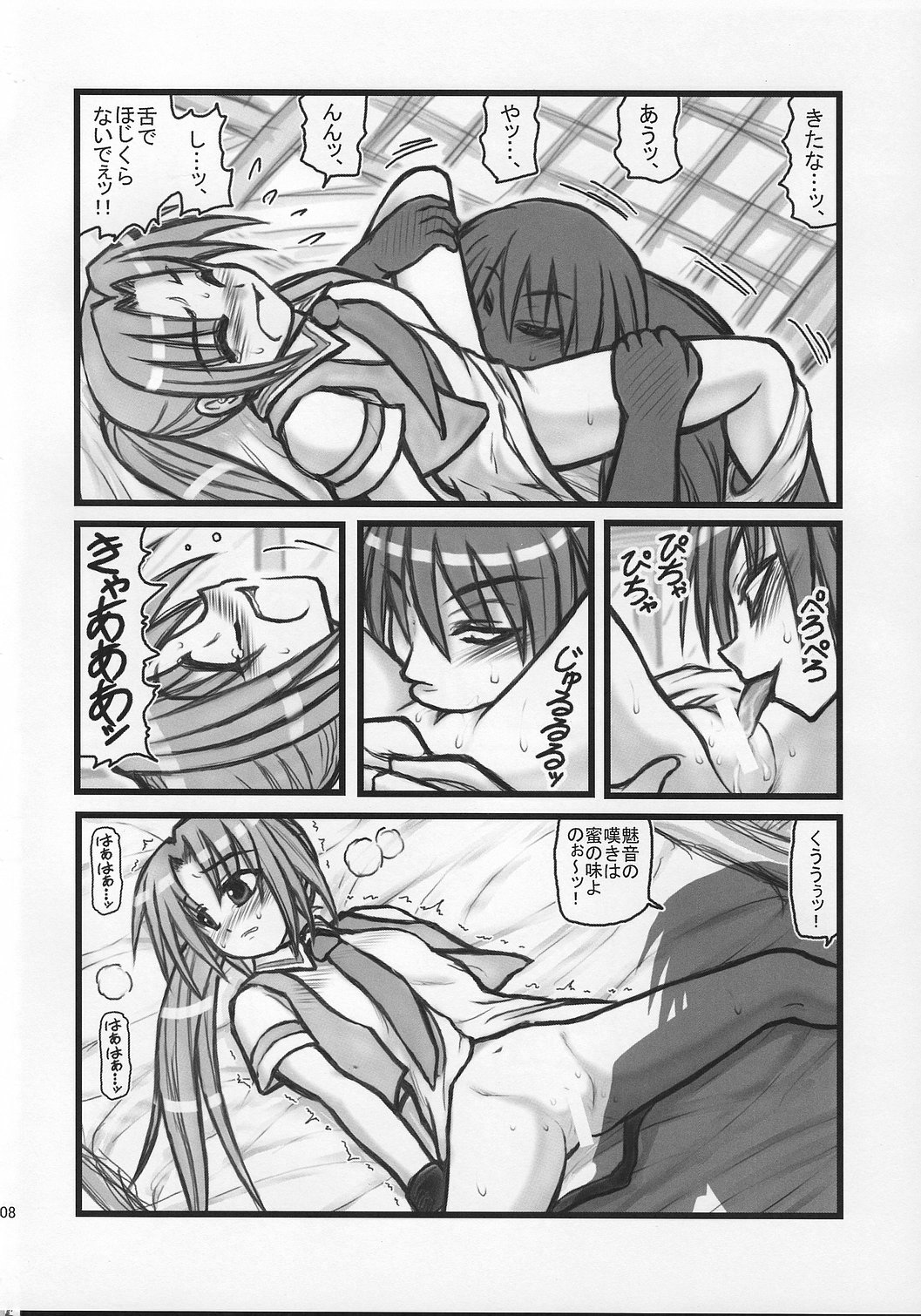 Ryoujoku Hina Misawa Curry H page 7 full