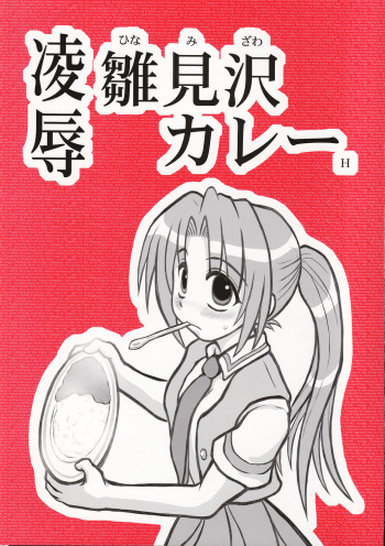 Ryoujoku Hina Misawa Curry H cover