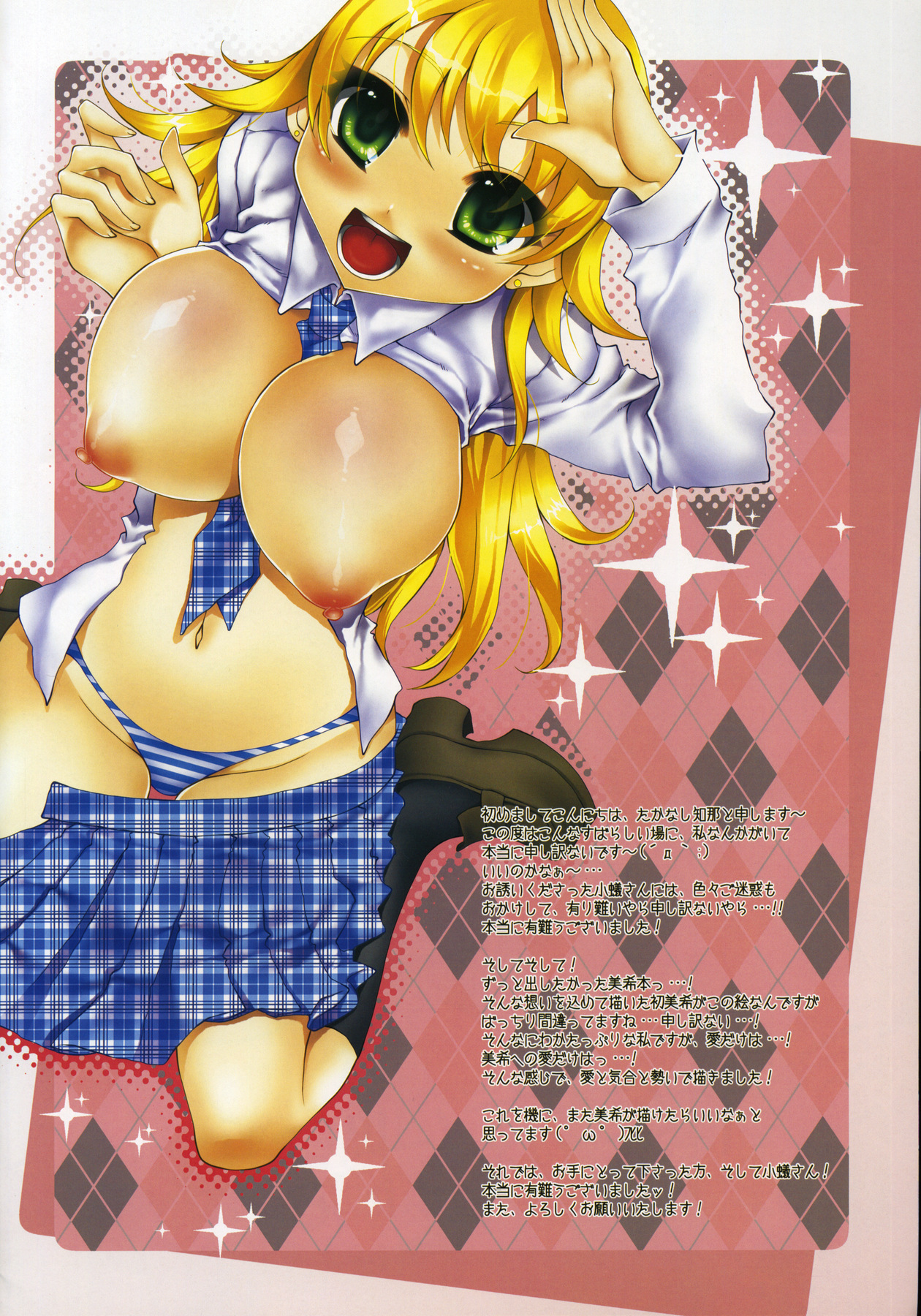 Miki o Ageru ne★ page 2 full