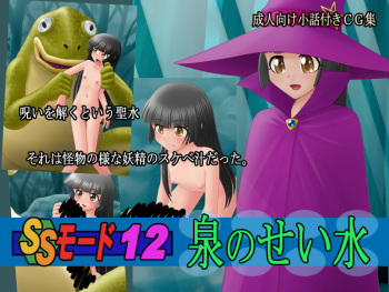 SS Mode 12 cover