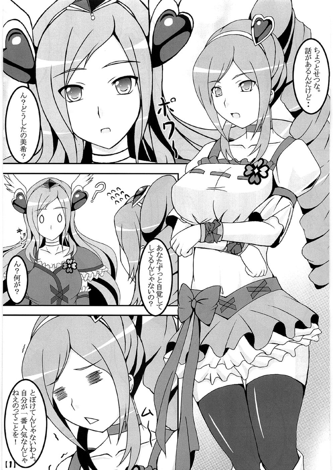 Uretate x Tsumamitate page 2 full