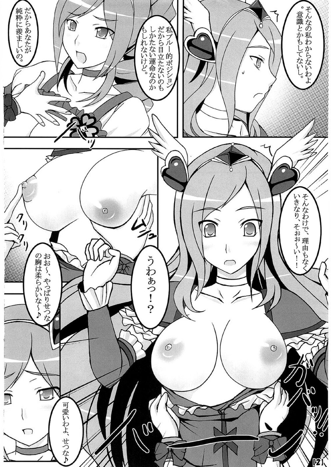 Uretate x Tsumamitate page 3 full