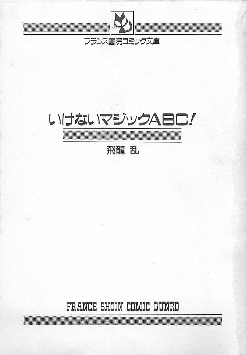 Ikenai Magic ABC! page 4 full