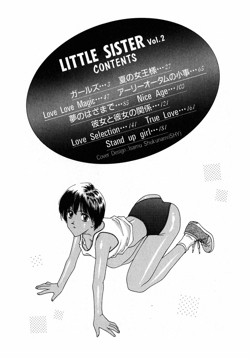 LITTLE SISTER 2 page 5 full