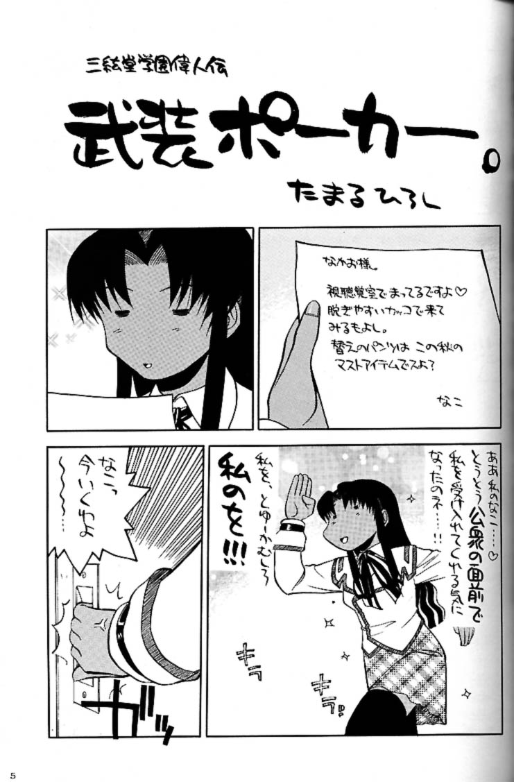 Shiritsu Sangendou Gakuen Akaten Gou page 4 full