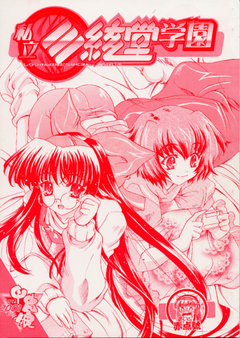 Shiritsu Sangendou Gakuen Akaten Gou cover