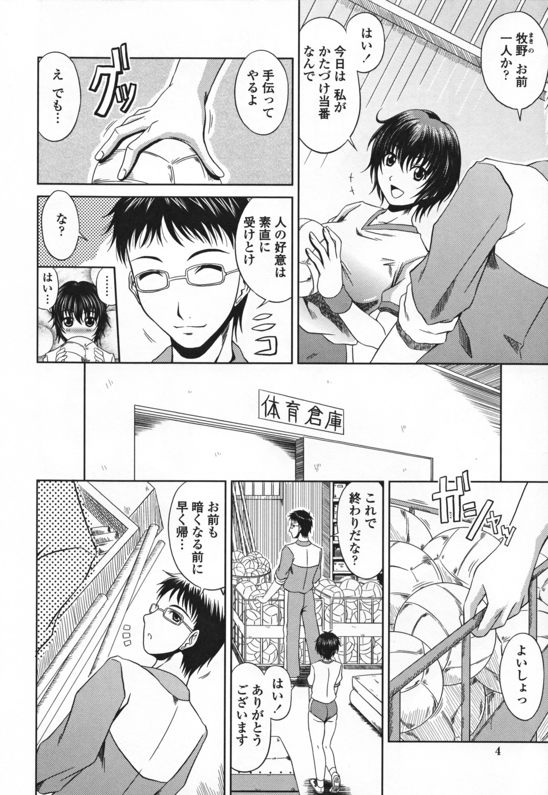 Love Kachu - Lovers Time page 10 full