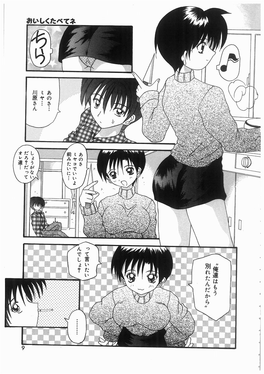 Awahime Rhapsody page 9 full