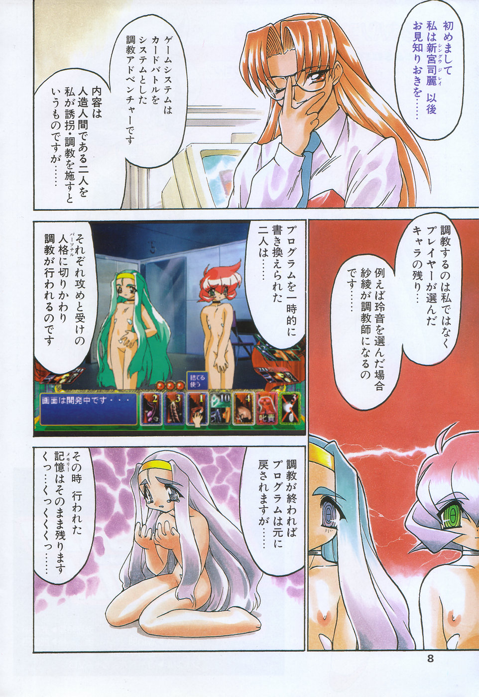 COMIC Tenma 1998-09 page 6 full