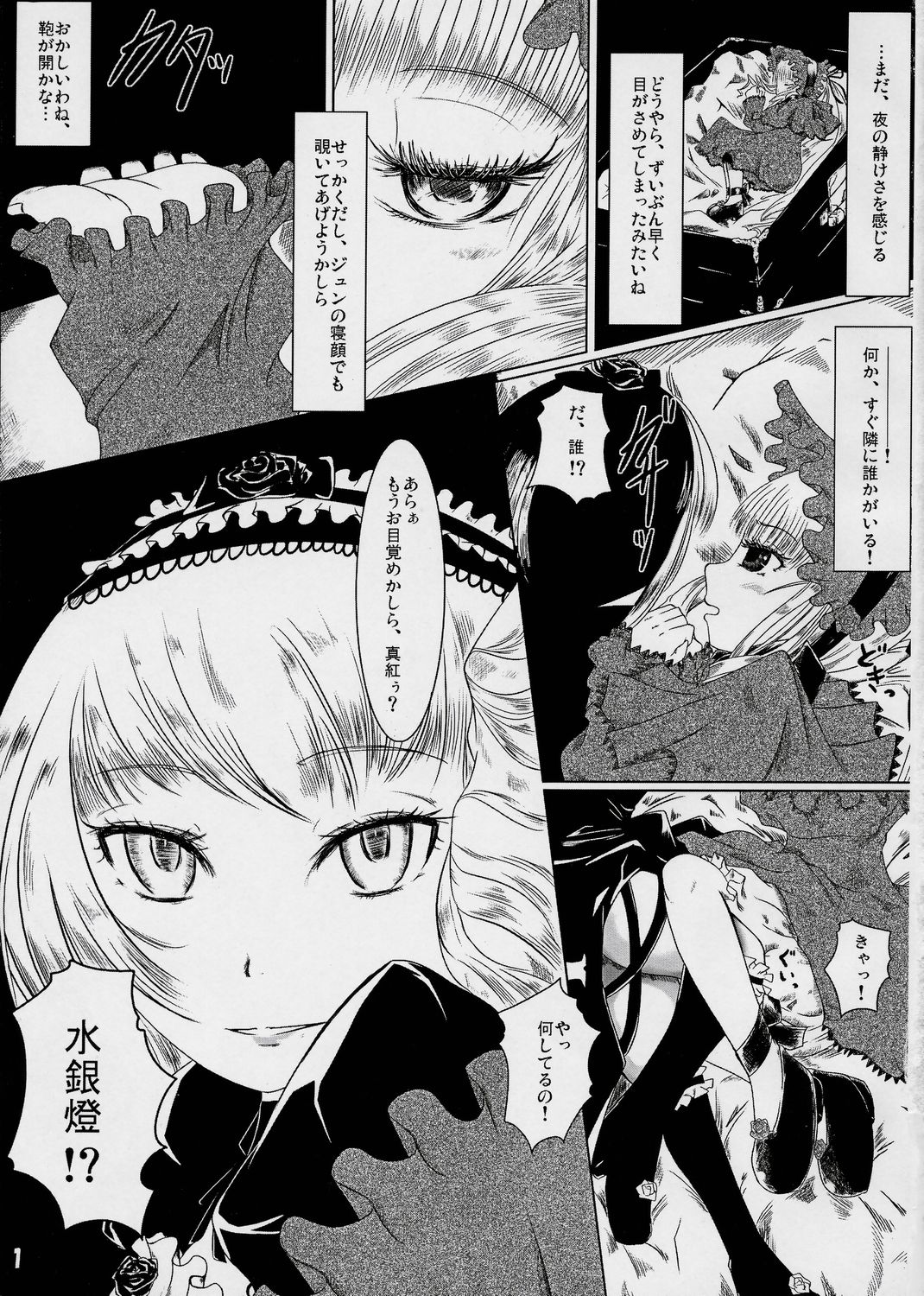 Hako no Naka page 2 full