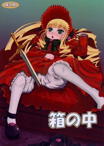 Hako no Naka cover