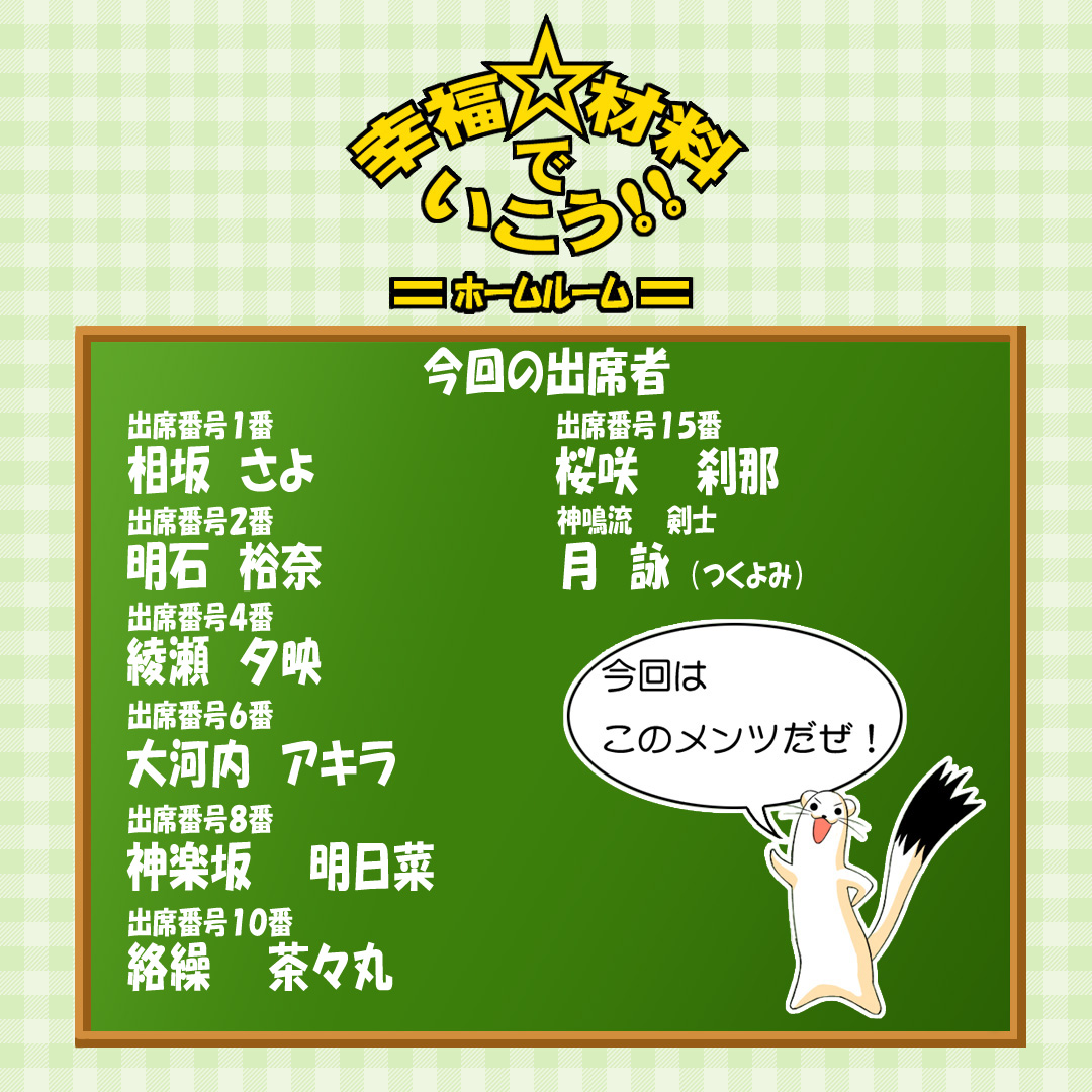 Koufuku Zairyou de Ikou!! Homeroom page 3 full