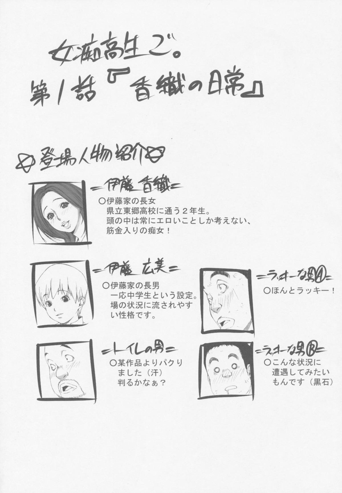 Jochikousei Go. page 3 full