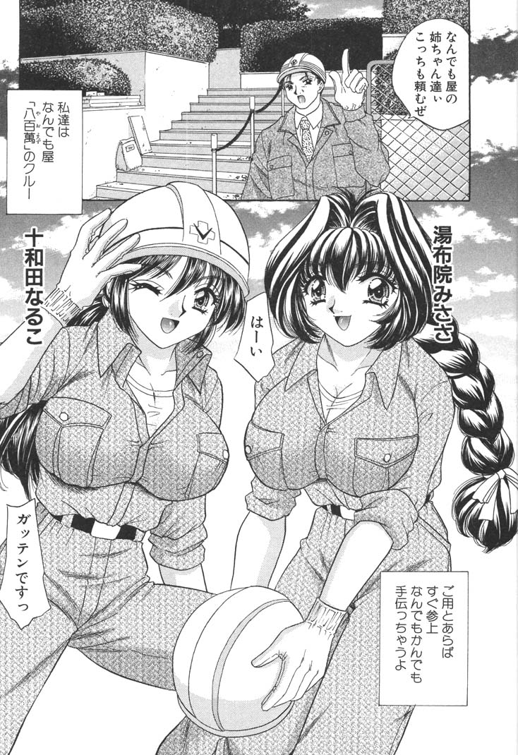 Kyonyuu de Gatten! page 9 full