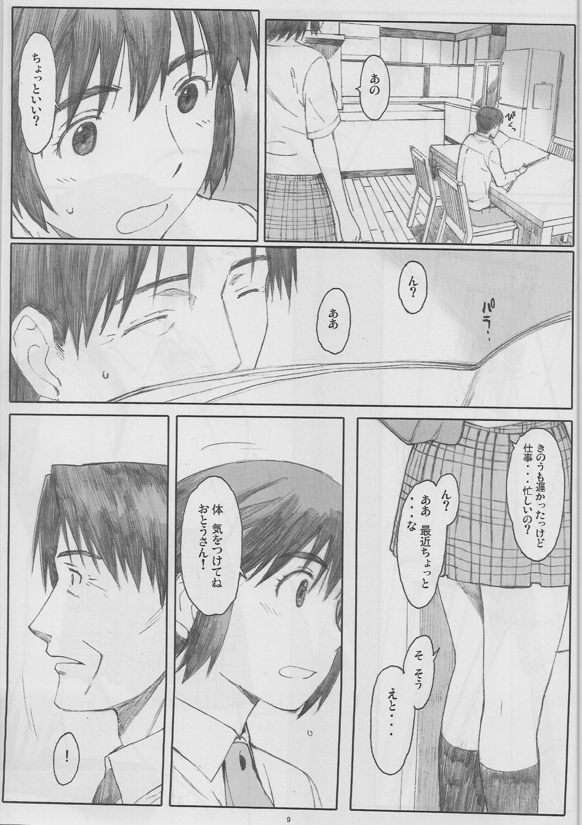 Natukaze! 6 page 9 full