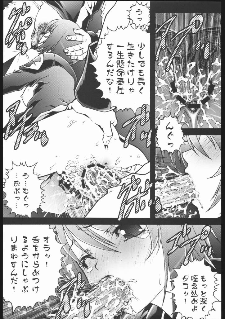 Seijoku page 8 full