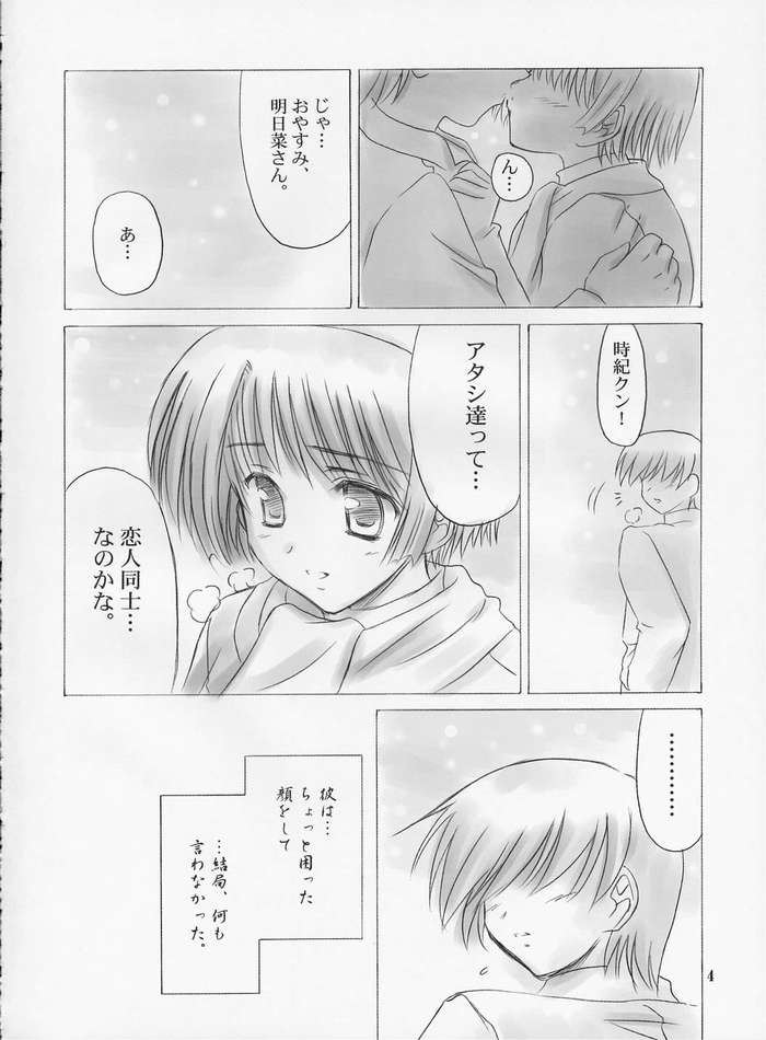 Ichigatsu no Tenshi page 3 full