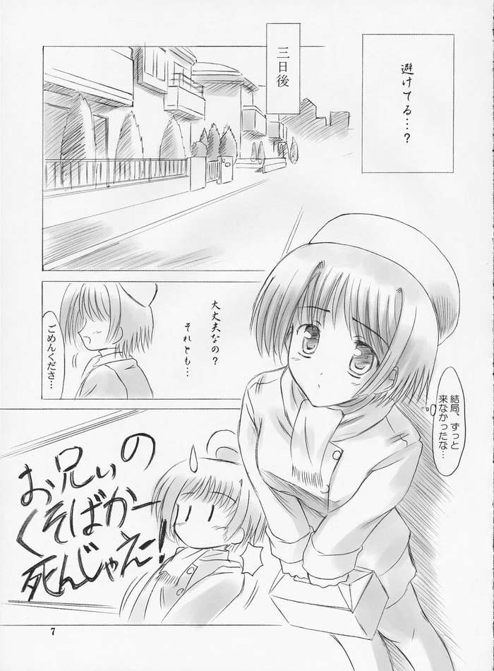 Ichigatsu no Tenshi page 6 full
