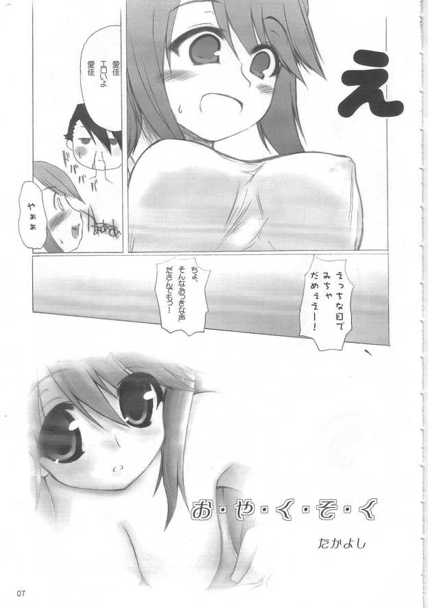 o-ya-ku-so-ku page 6 full