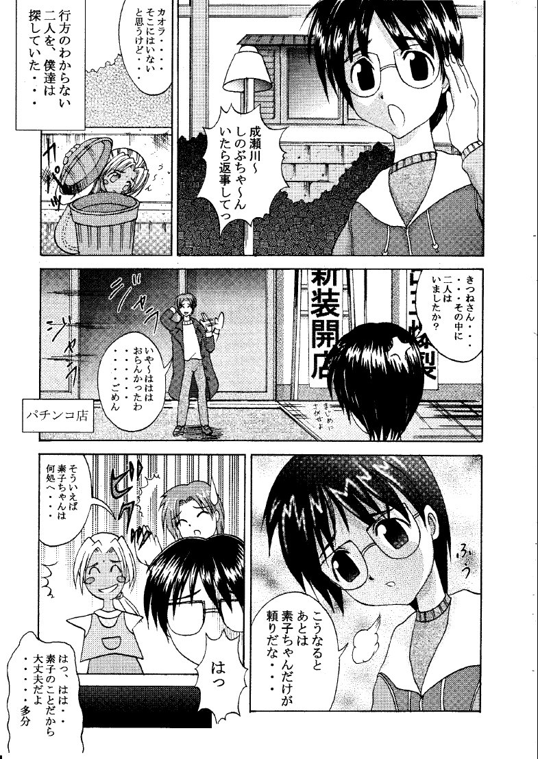 Mootoko &amp; Sinobu -AKR3- page 2 full