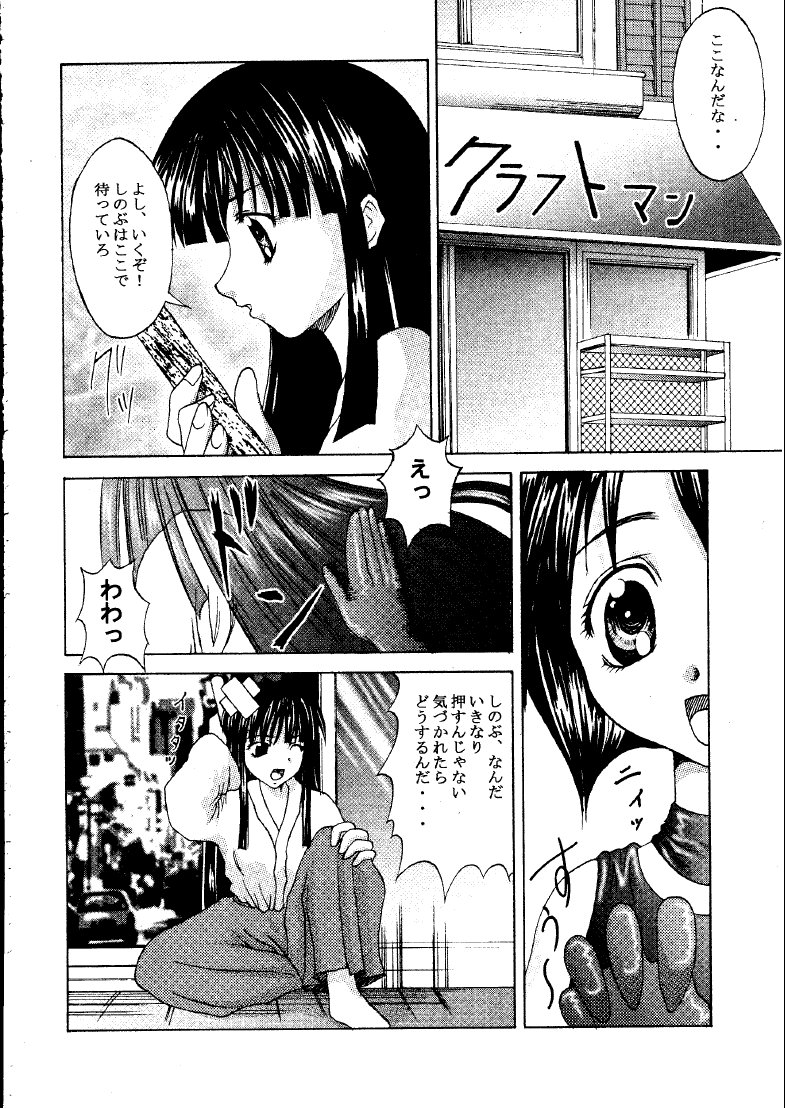 Mootoko &amp; Sinobu -AKR3- page 5 full