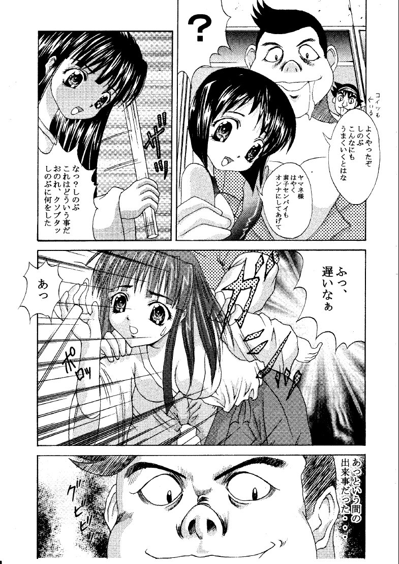 Mootoko &amp; Sinobu -AKR3- page 6 full