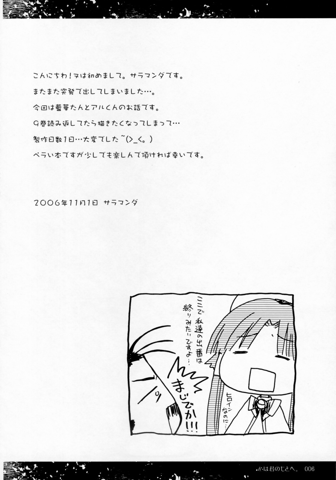 Kokoro ha Kimi no Moto he page 5 full