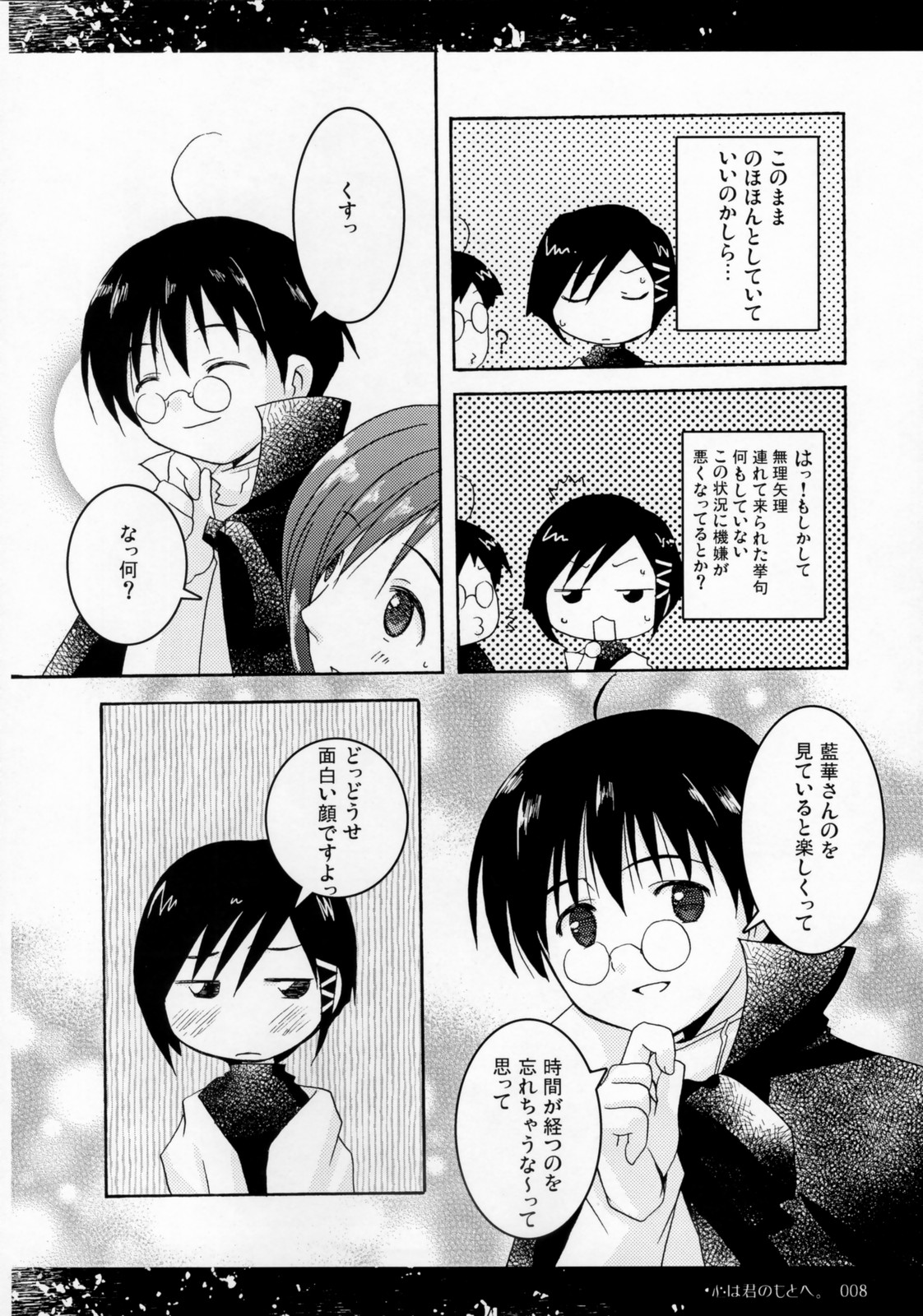Kokoro ha Kimi no Moto he page 7 full