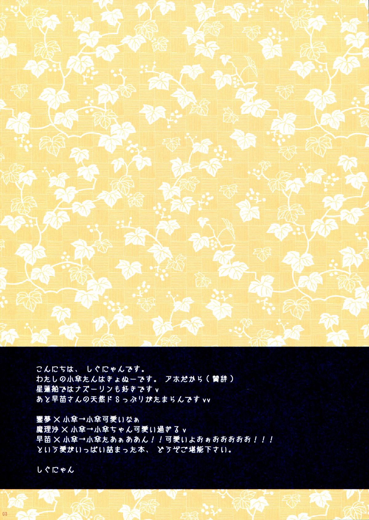 Tapopai ☆ Kogasa page 3 full