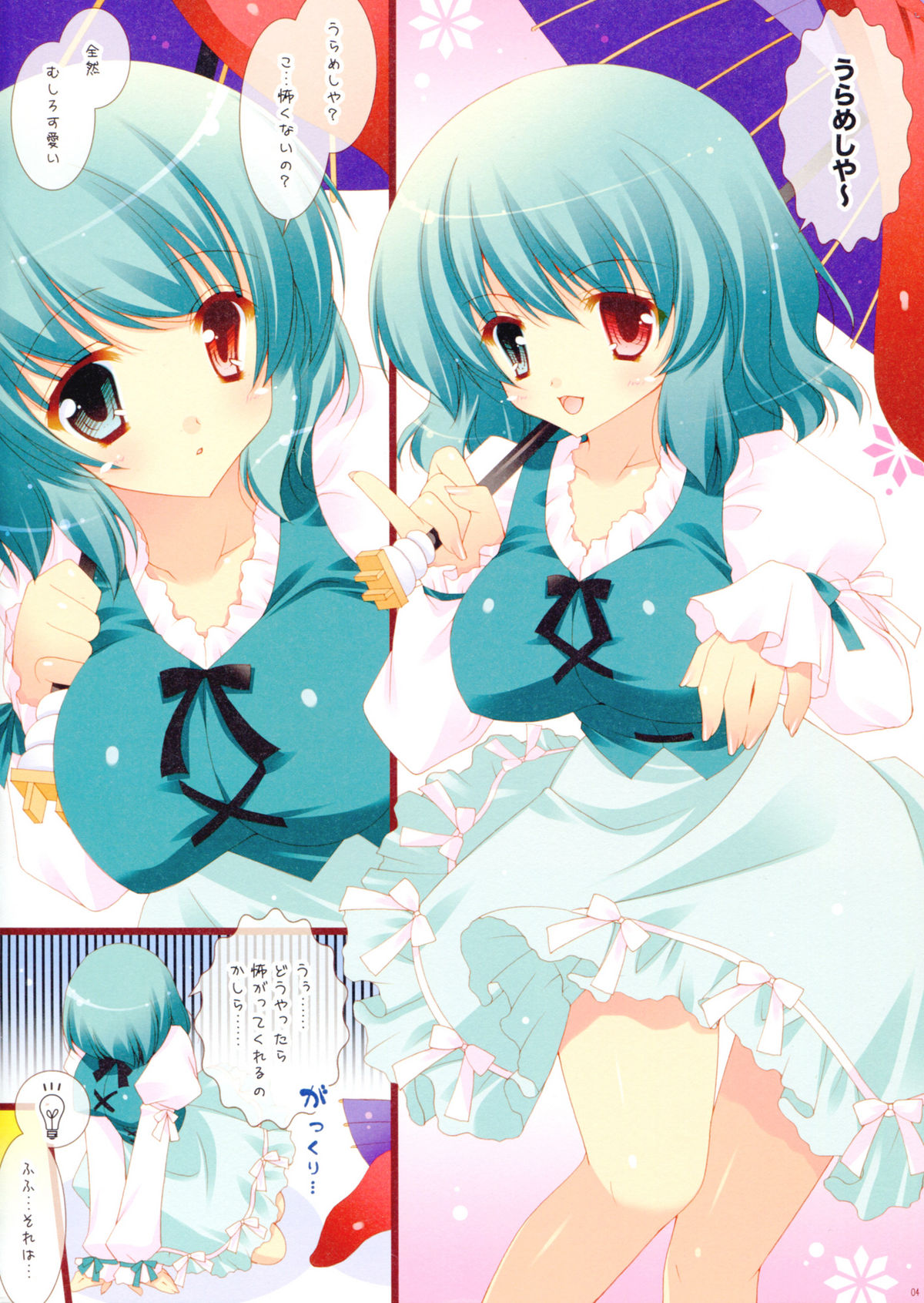 Tapopai ☆ Kogasa page 4 full
