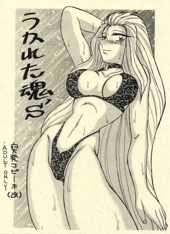Ukareta Tamashii 'S cover