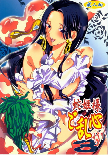 Hebihime-sama Goranshin desu! 3 cover