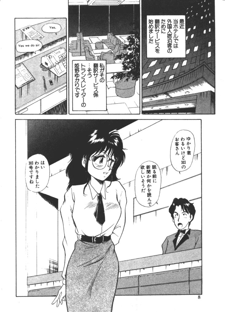 Onee-sama &times; &radic; 1 / 2 page 8 full