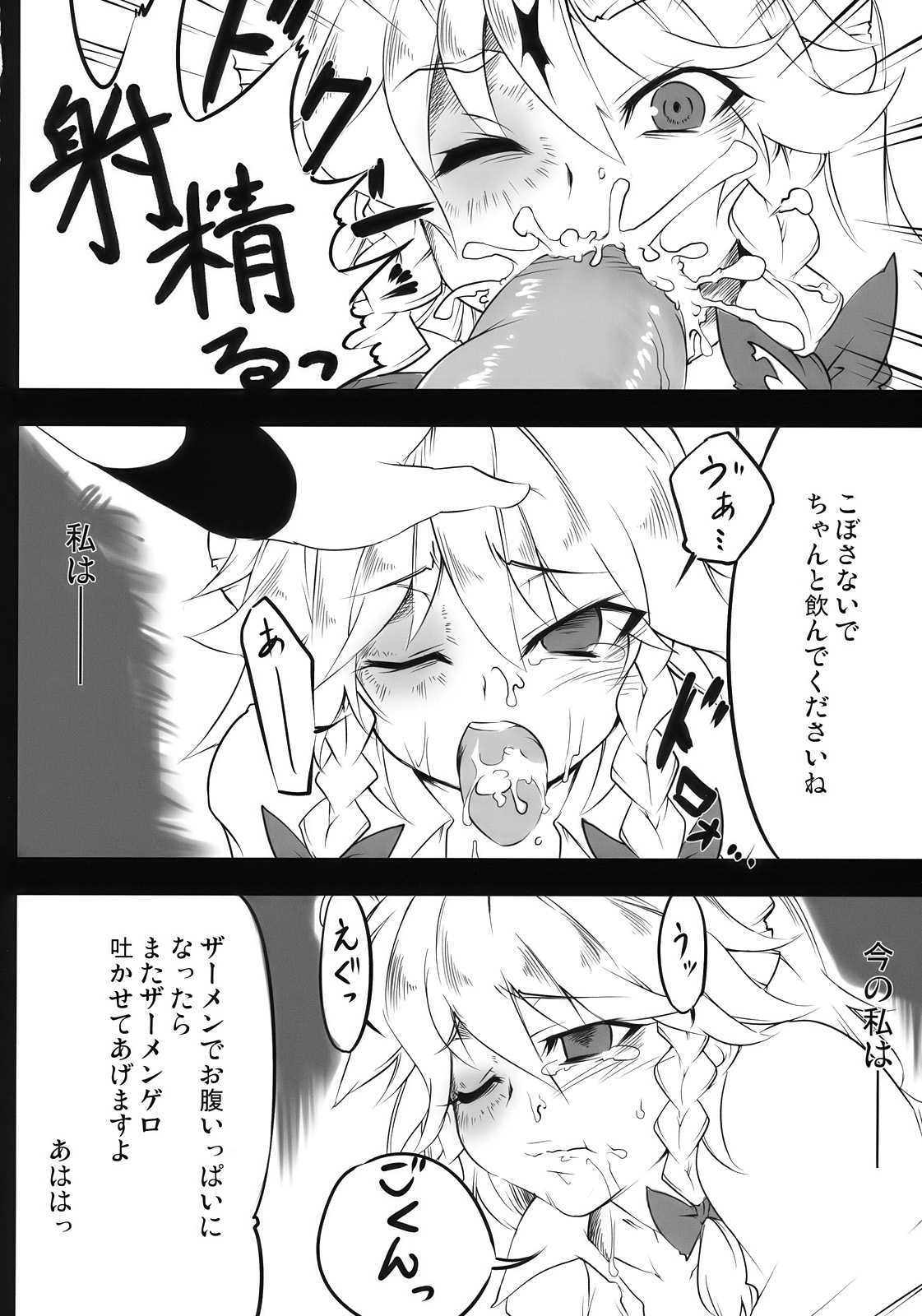 S&amp;M Violence page 8 full