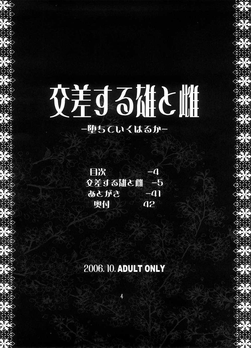 Kousa Suru Osu to Mesu -Ochiteiku Haruka- page 3 full