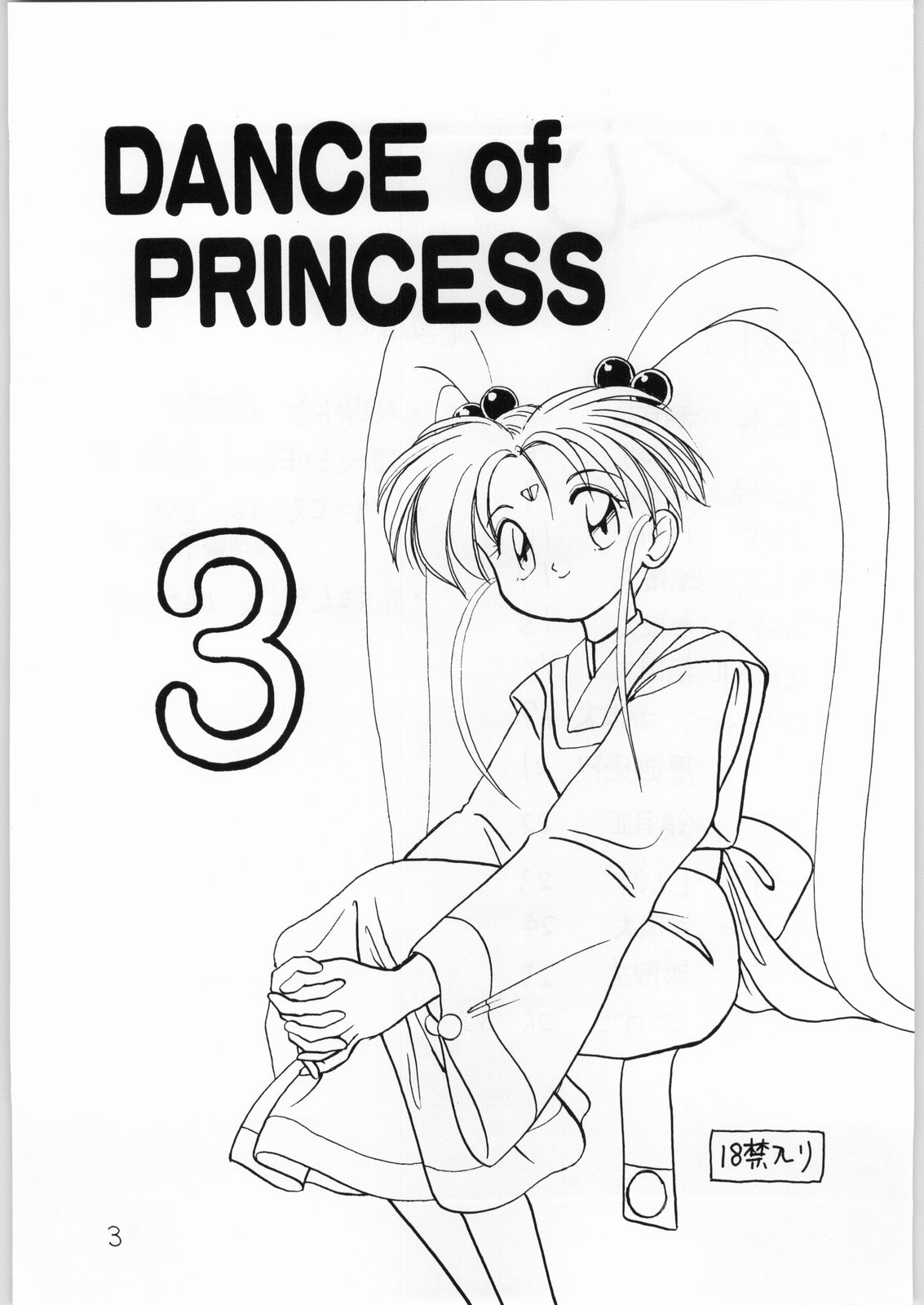 Dance of Princess 3 page 2 full