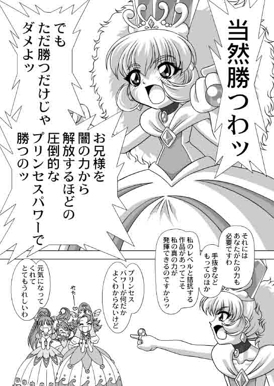 Dressup Danshin page 8 full
