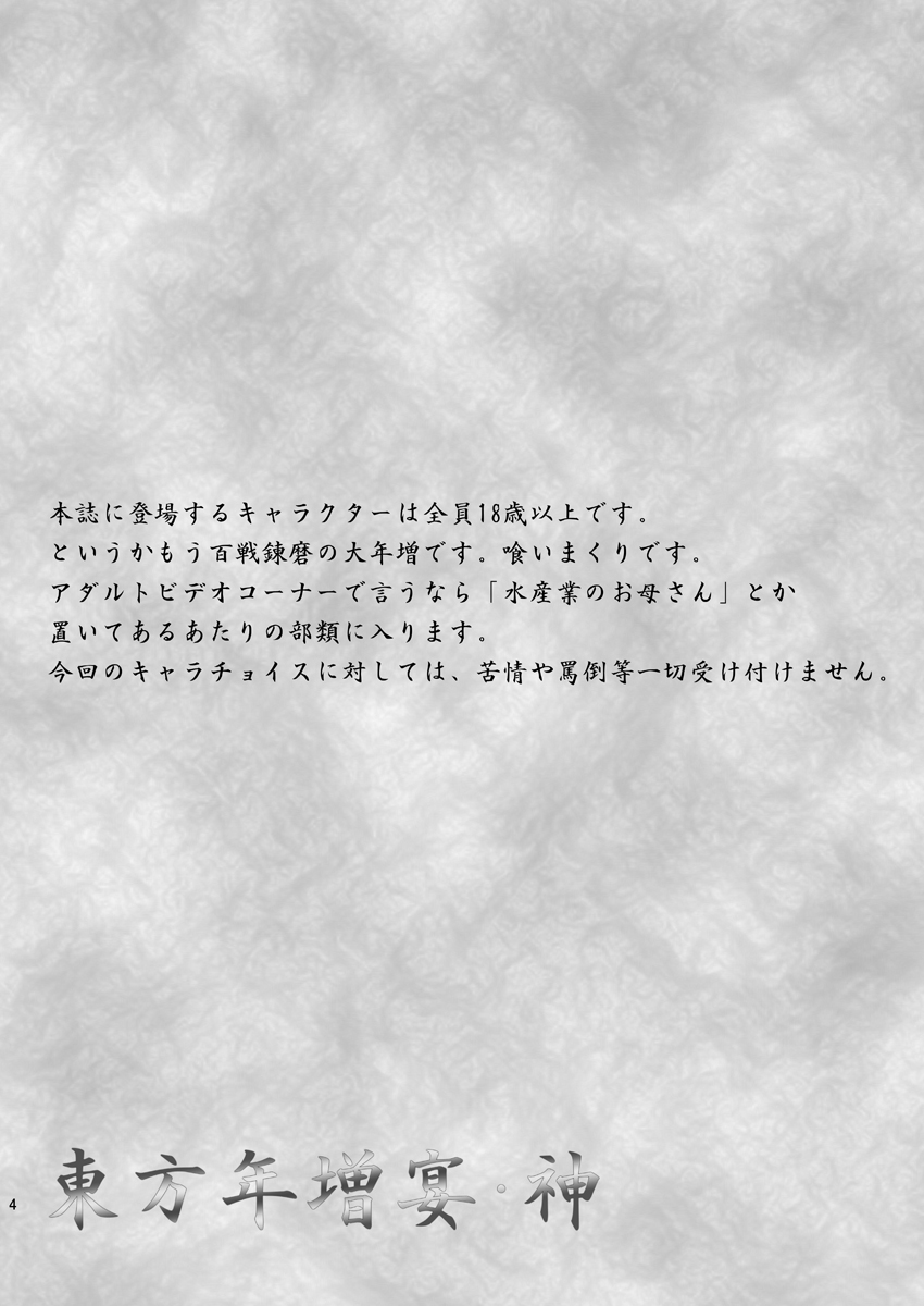 東方年増宴・神 page 3 full